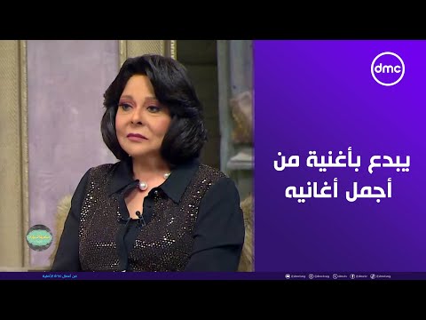 صاحبة السعادة أنا آمنت لعالم كدابة ليجي سي يبدع ويتألق بأغنية من أجمل أغانيه