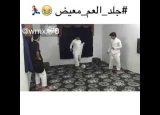 جلد العم معيض