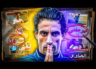 ايمن حفني ميسي الكره المصريه الحديثه