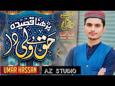 Parna Qaseeda Haq Dy Wali Da New Manqqbat 2026 Special Umar Hassan Hussaini