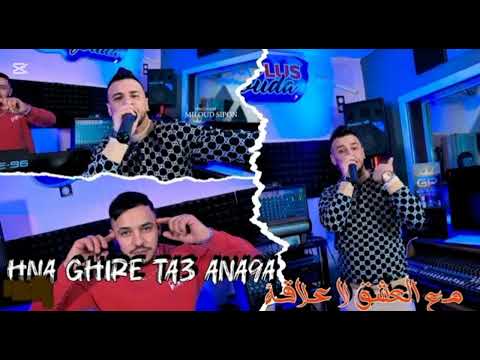 Cheb Nadir 22 Hnaya Ghir Ta3 Ana9a مع العشق لا علاقة Music Video Official 2025 Cheb Nadir 22 Hnaya Ghir Ta3 Ana9a مع العشق لا علاقة Music Video Official 2025