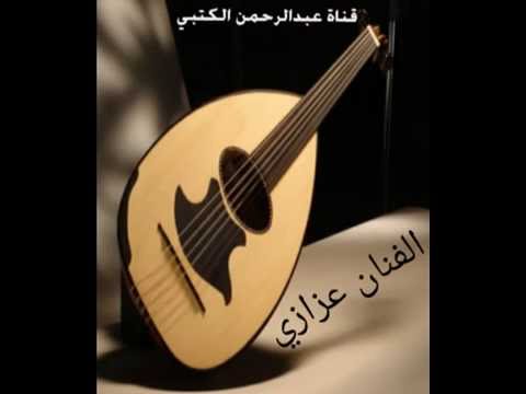الفنان عزازي ليتك تموت