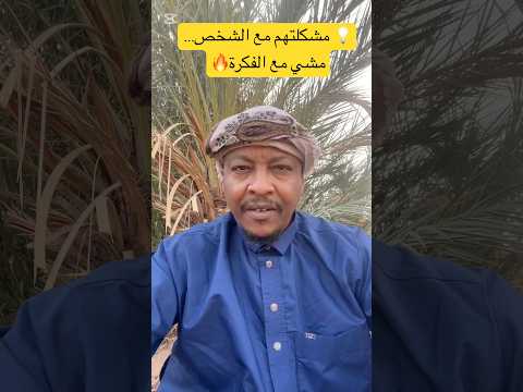 الناس ما تسمعش للكلام تسمع لشكون قالوا