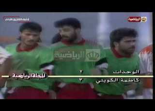 تقرير حول مشاركة نادي الوحدات في بطولة الأندية العربية أبطال الدوري عام 1995