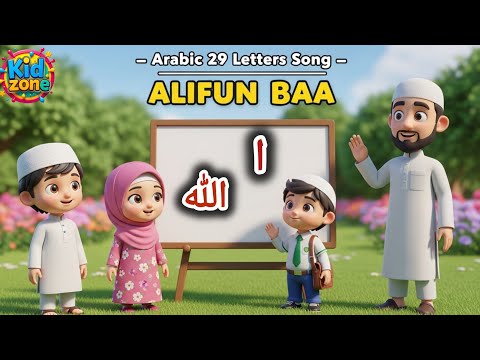 Alifun Allah Ba Baitullah Alifun Baa Arabic Song Alifun Baa Alifun Allah