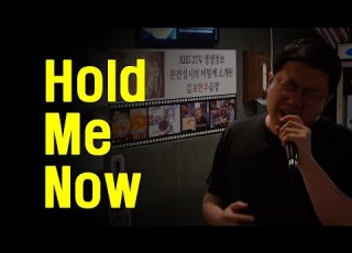 히든싱어 김민종편 한우곱창 김민종 Hold Me Now 홀미나우 커버 울보사장 김영훈 등장음악