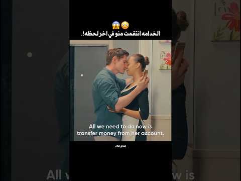 جوزها مرتبط بي الخدامه وسرق منها 50 الف دولار Shorts