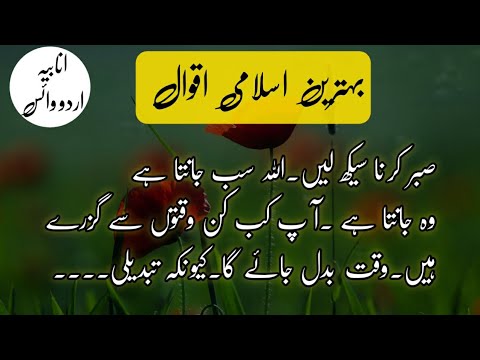 Sabar Islamic Quotes Best Collection Of Islamic Quotes اقوال زرین Urdu Quotes
