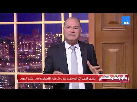 الحرس الثوري الإيراني يهدد بضرب شركات التكنولوجيا في الخليج والديهي ليها فروع في اسرائيل اضربها