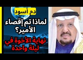 ليلة الغدر في القصر الوثيقة السرية التي حرمت عبد الرحمن من العرش للأبد