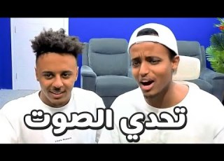  تحدي الصوت مع أبو فلة من الأفضل