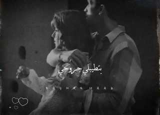  نظراتك ياروحي بطيبلي جروحي حالات وتس اب حب