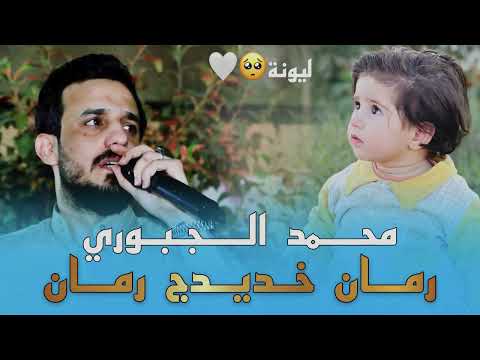 رمان خديدج رمان محمد الجبوري ابو علوش صعدوو جناحيـت المحامده