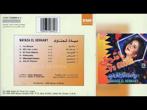 ميادة الحناوي كبريائي