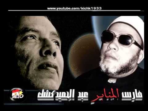 اقوى خطب الشيخ كشك في الرد علي الدكتور مصطفى محمود في حد السرقه والزنا