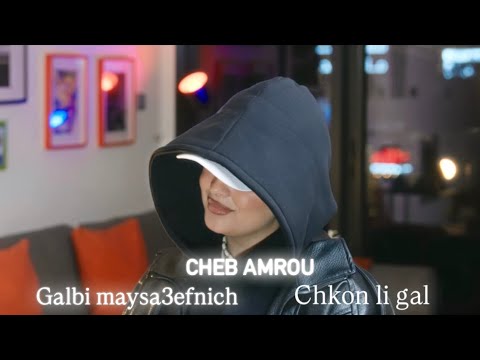 Galbi Maysa3efnich Chkon Li Gal Cheb Amrou Cover By Soukaina Meziyane