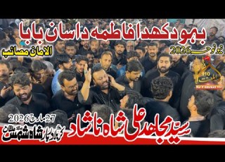 Noha 2026 Bahu Dukhda Fatima Da Saa Baba Syed Mujahid Ali Nashad Noha 2026 Shah Shams Multan