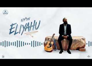 Eliyahu Moshe Auslander