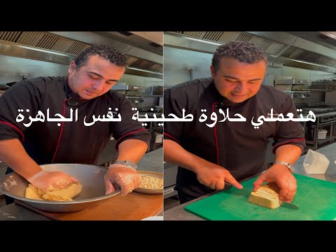 طريقة الحلاوة الطحينية بتاعت المصانع وبنص الثمن يعني هتوفري وكمان الطعم احلي