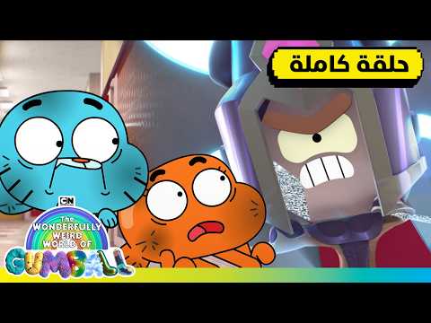 حلقة السيناريو عالم غامبول المدهش الغريب كرتون نتورك