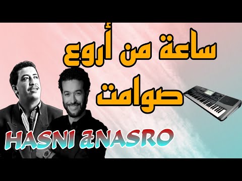 روائع الشاب حسني و الشاب نصرو Instrumental Cheb Hasni Et Cheb Nasro