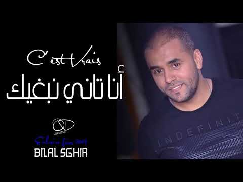 Bilal Sghir 2019 C Est Vrais Ana Nebgik Exlusive Live