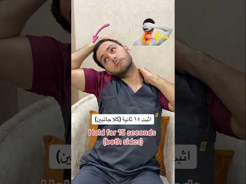 اقضي على تشنج الرقبة