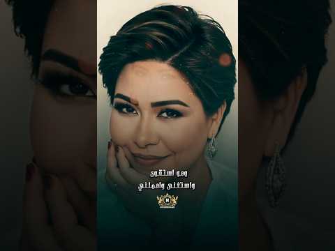 هخليه يشحت الاحساس ديو بين شيرين عبد الوهاب واصالة شيرين عبد الوهاب شيرين اصالة نصري اصاله اصالة