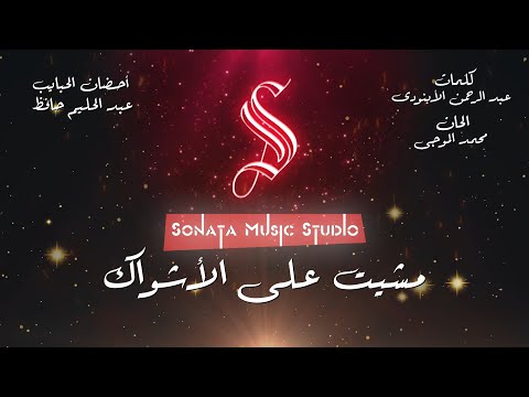 أحضان الحبايب عبد الحليم حافظ كاريوكى موسيقى بالكلمات Karaoky With Lyrics أحضان الحبايب عبد الحليم حافظ كاريوكى موسيقى بالكلمات Karaoky With Lyrics