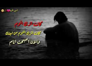 حلات وتس اب حزين كنت اترك انوم من أجلك والان صرت انام كي لا اشعر في غيابك