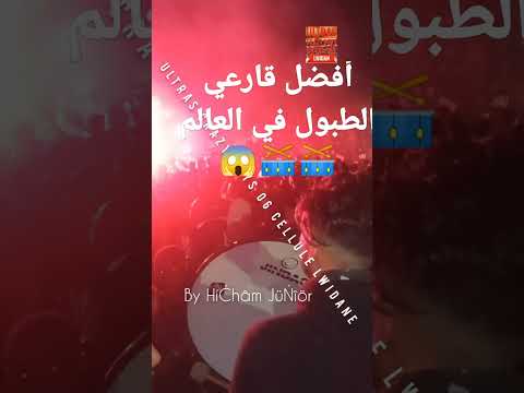 جمهور الكوكب المراكشي المغربي أفضل قارعي الطبول في العالم