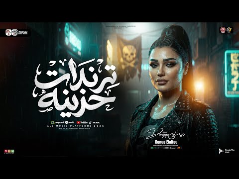 قول لما تشوفني ماشاء الله ترندات حزينه 2026 دنيا الالفي ترند التيك توك سلامات حظ شعبي 2026