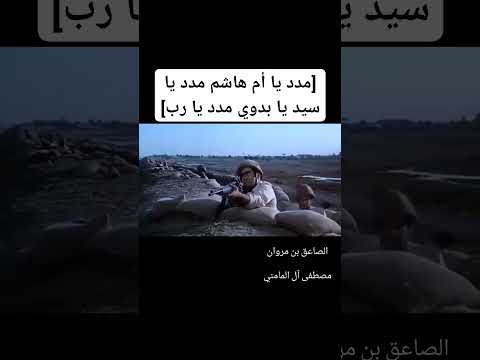 مدد يا أم هاشم يا سيد يا بدوي ياااا رب تابعوني الصاعق بن مروان مصطفى آل المامني مدد يا أم هاشم يا سيد يا بدوي ياااا رب تابعوني الصاعق بن مروان مصطفى آل المامني