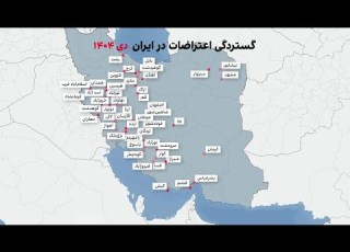 گستردگی اعتراضات در ایران در دی ۱۴۰۴