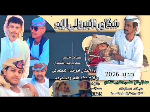 جديد الفنان ابورندا البطحاني 26 شكاري جديد الفنان ابورندا البطحاني 26 شكاري