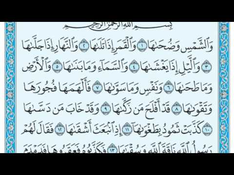 سورة الشمس مكتوبة عبد الباسط عبد الصمد Www Qoranet Net