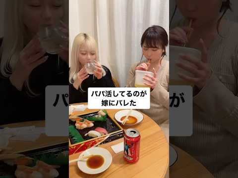 My Wife Found Out I Was Doing Sugar Daddy Dating Shorts