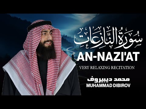 سورة النازعات كاملة للقارئ محمد ديـبيـروف Surat An Nazi At Muhammad Dibirov