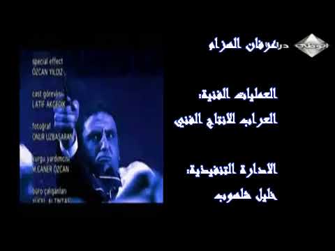 تتر شارة نهاية وادي الذئاب الجزء الاول