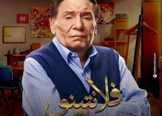  الحلقة الرابعة كاملة جودة خرافية مسلسل فلانتينو الرابط اسفل الفيديو