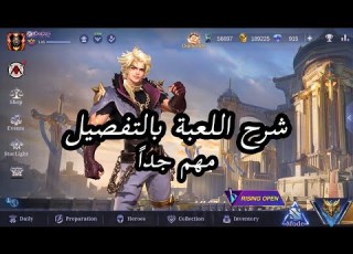 شرح مفصل للواجهة الأمامية في لعبة موبايل ليجيند Mobile Legends Interface Full Description