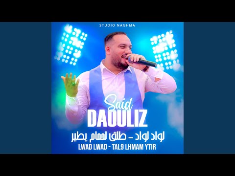 Said Daouliz Lwad Lwad Tal9 Lahmam Ytir