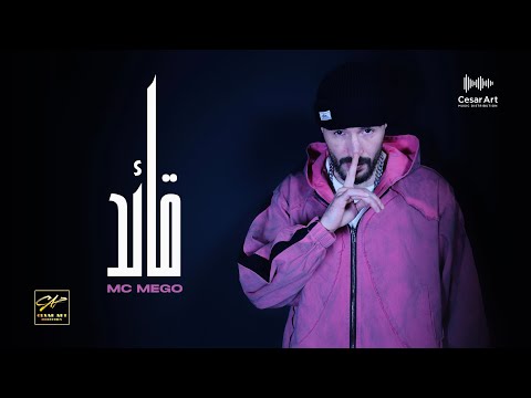 Mc Mego قائد Official Music Video