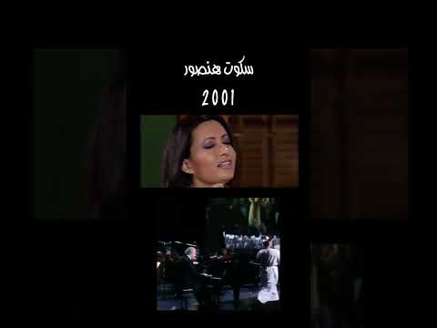 لطيفة ويوسف شاهين يغنيان تعرف تتكلم بلدي