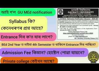  GU MEd Entrance 2026 All Information গ ৱ হ ট ব শ বব দ য লয ৰ এম এড প ঠ যক ৰমৰ সকল তথ য