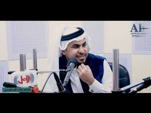 مابين الجرف و ملاطم الروج قيصده جديده للشاعر ولاء الفرطوسي