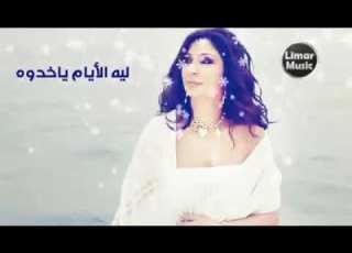 لو تعرفوه اليسا