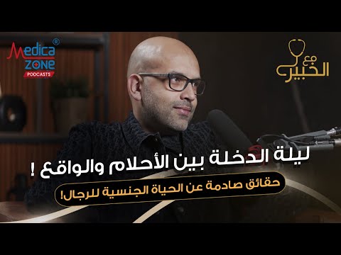 حقيبة اسرار ليلة الدخله وعلاج الضعف الجنسي للرجال د احمد عادل استشاري عقم الرجال والضعف الجنسي حقيبة اسرار ليلة الدخله وعلاج الضعف الجنسي للرجال د احمد عادل استشاري عقم الرجال والضعف الجنسي
