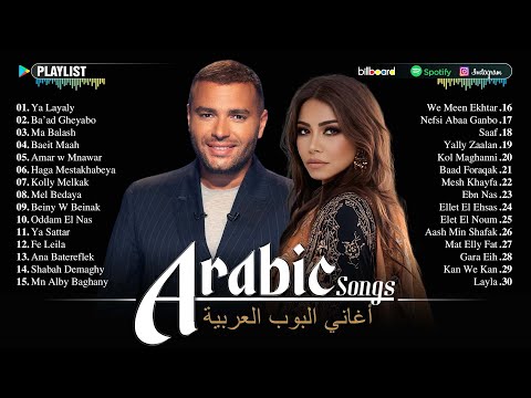 Best Of Arabic Music 2026 Top Arabic Songs Collection Sherine Ramy Sabry Saad Lamjarred
