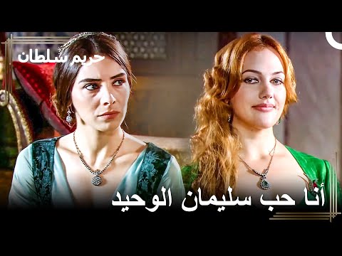 أشعلت الغيرة في قلب ماهيدفران حريم السلطان